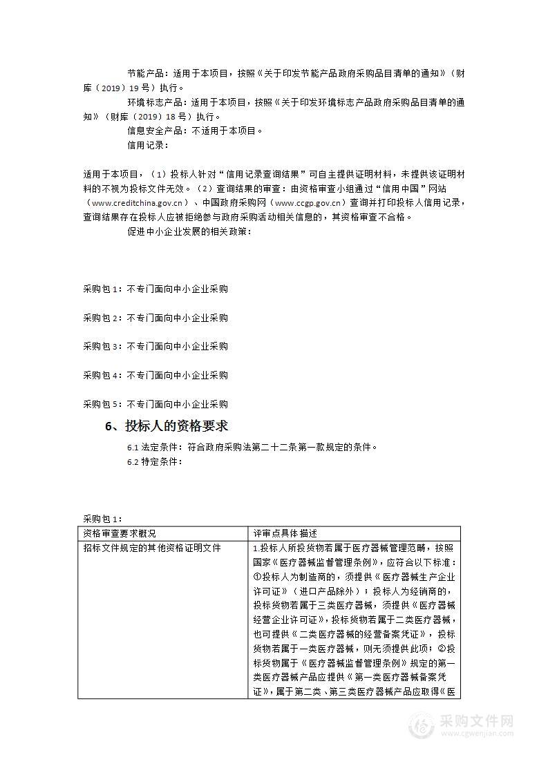 南安市医院新院区关于物理康复治疗设备等一批医疗设备采购项目