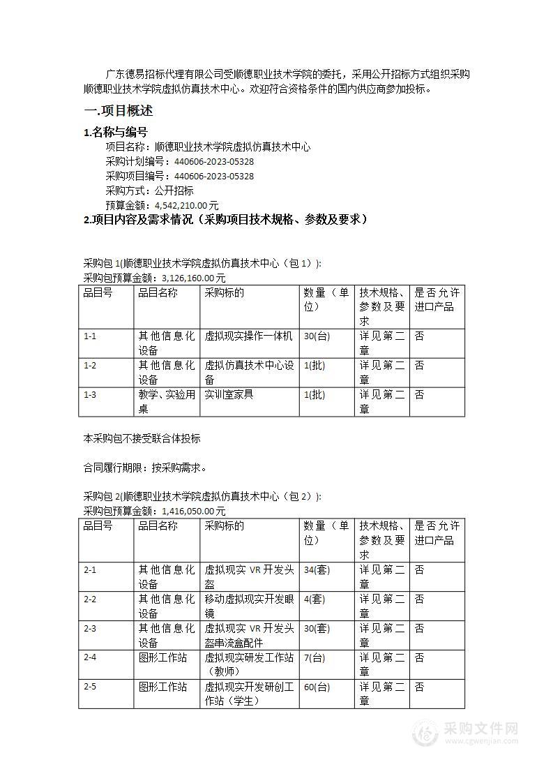 顺德职业技术学院虚拟仿真技术中心