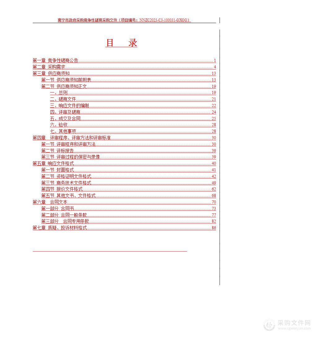 南宁市武鸣区陆斡镇国土空间总体规划（2023-2035）编制服务