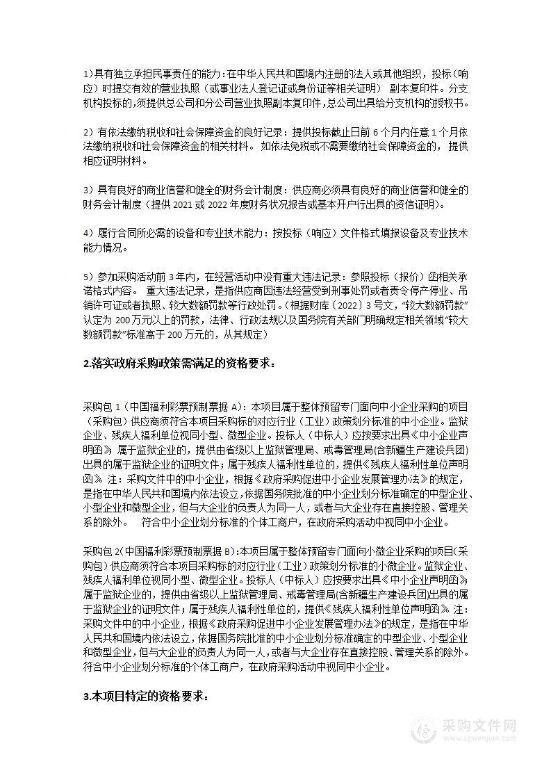 广东省福利彩票发行中心中国福利彩票预制票据采购项目