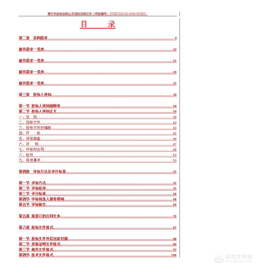 南宁市兴宁区2023年度应编尽编村庄规划项目