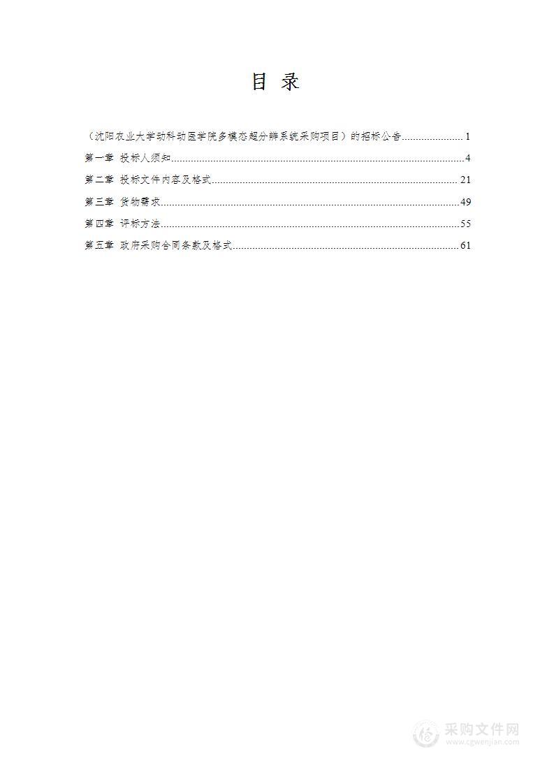 沈阳农业大学动科动医学院多模态超分辨系统采购项目