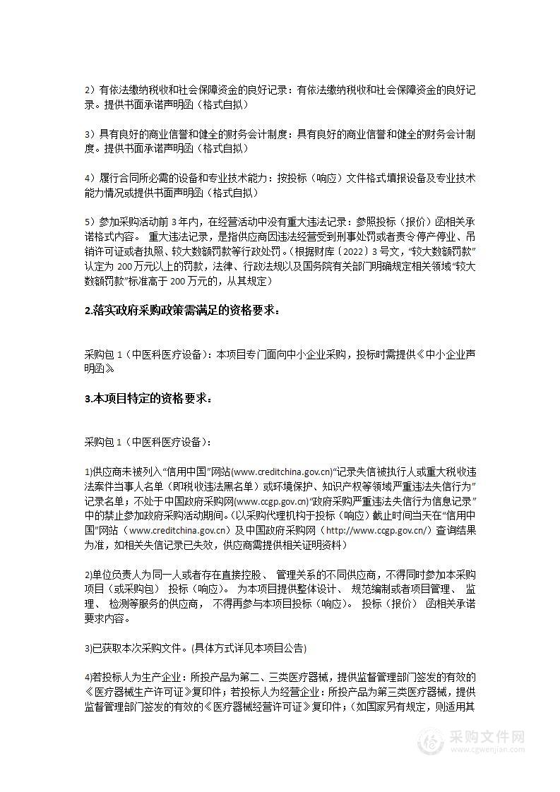 广州市干部健康管理中心2023年医疗及相关设备购置项目（中医科医疗设备）