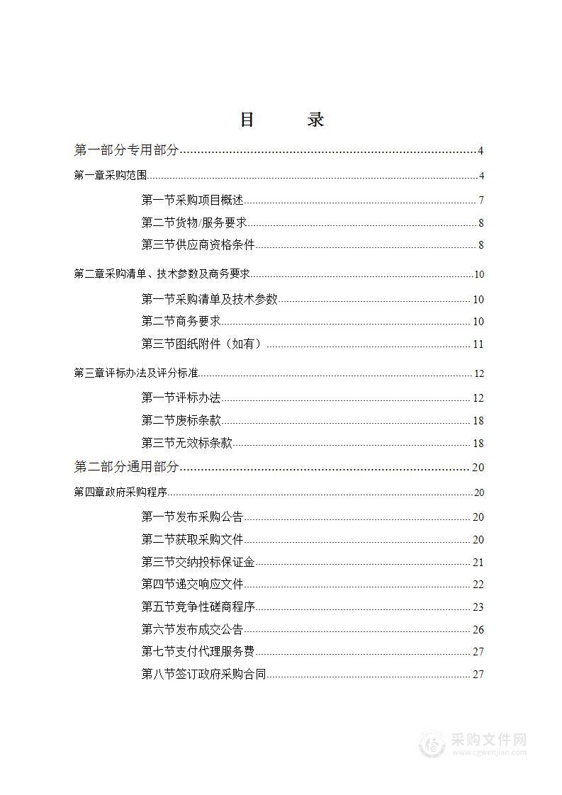 2023年度城建重点工作第三方评估