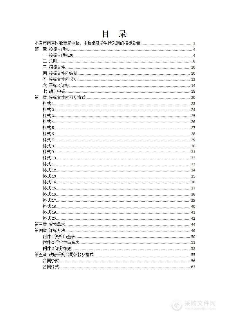 本溪市南芬区教育局电脑、电脑桌及学生椅采购