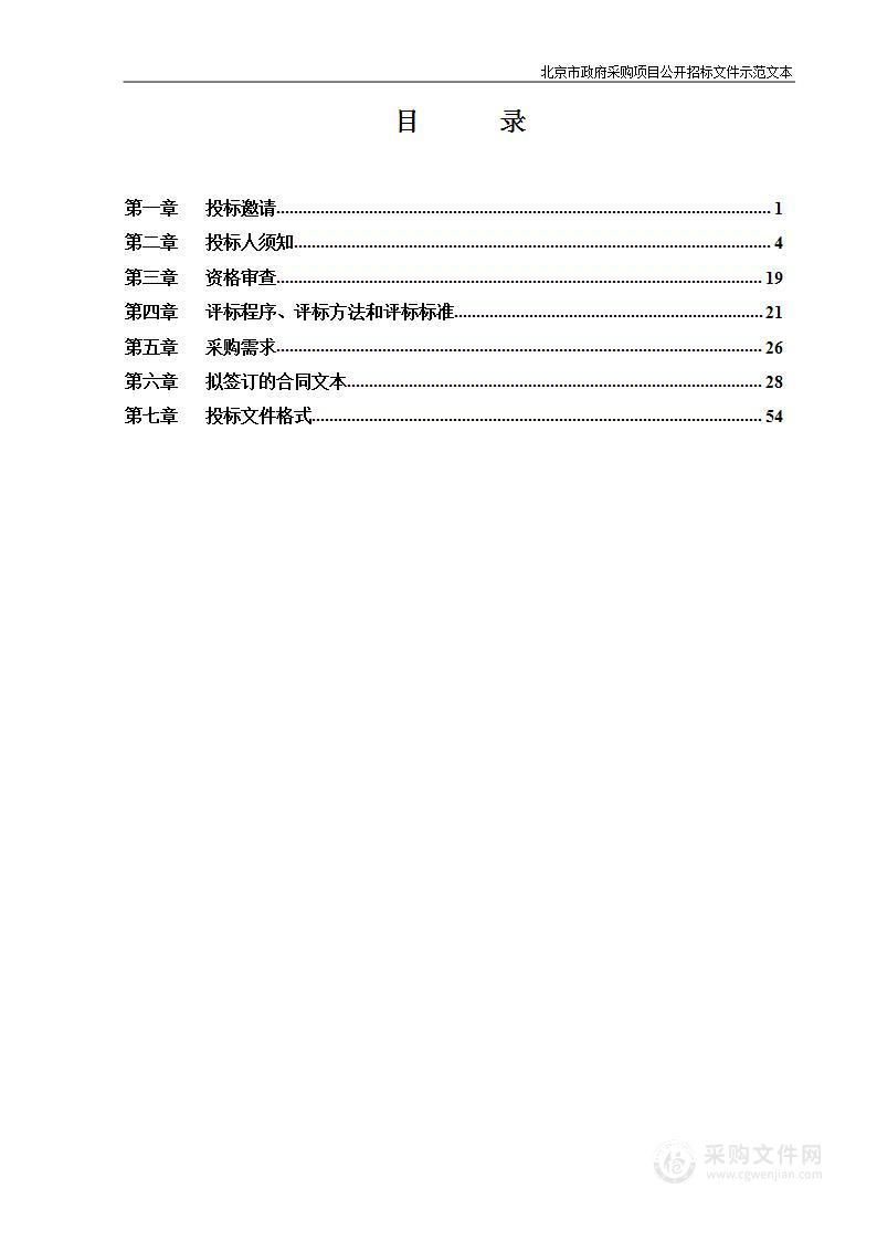 劲松街道自管绿化、保洁、小广告项目