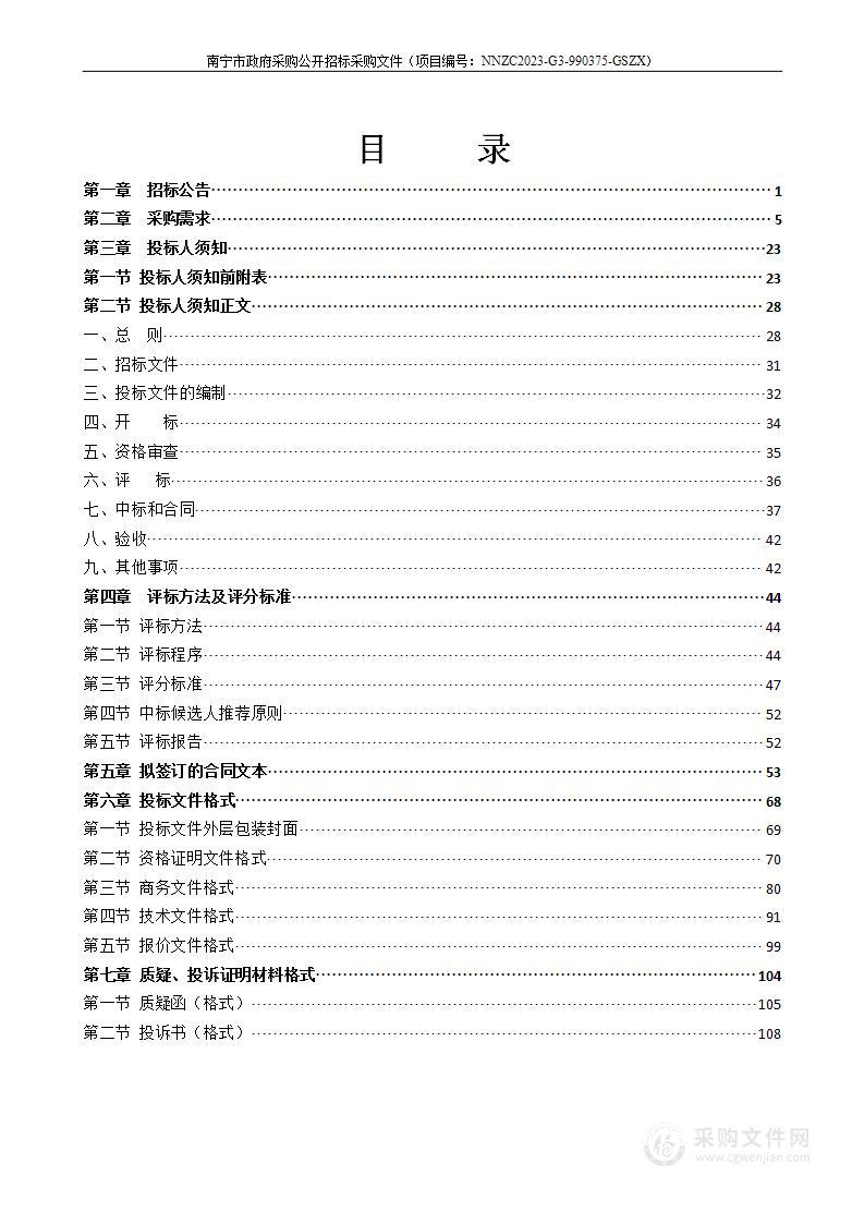 2023年为民办实事项目前期咨询设计服务