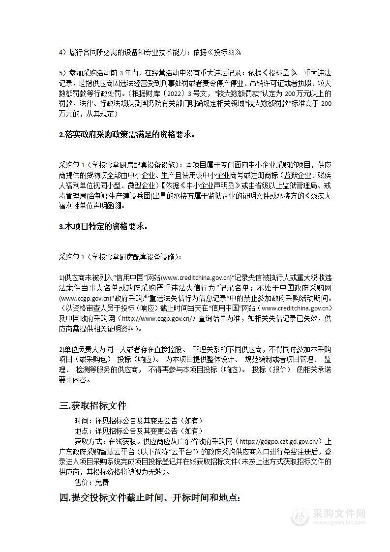 市交通技师学院入驻科教城购置项目（厨房配套设备设施）