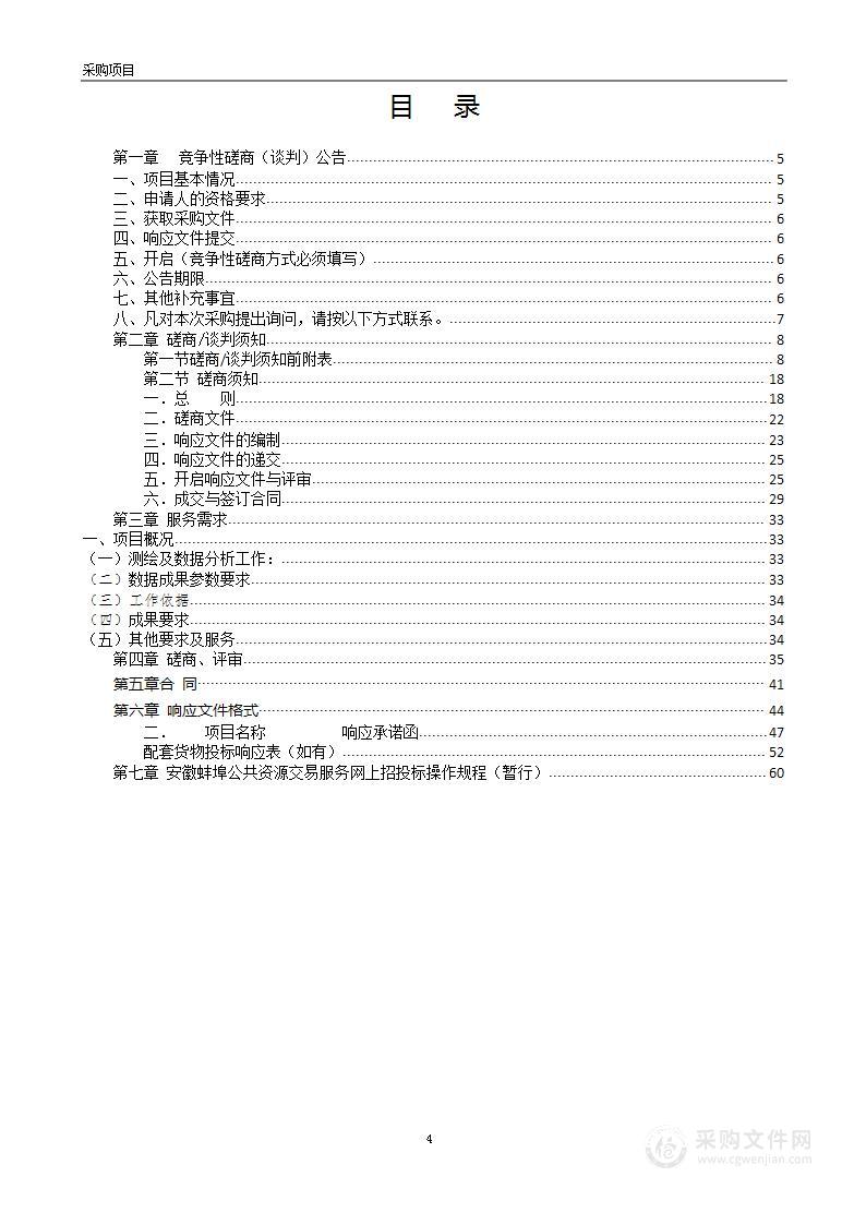 怀远县2023年度卫片执法检查购买第三方服务项目