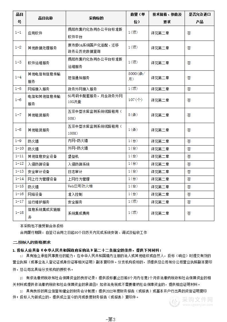 普宁市水利局综合办公及业务网络安全项目