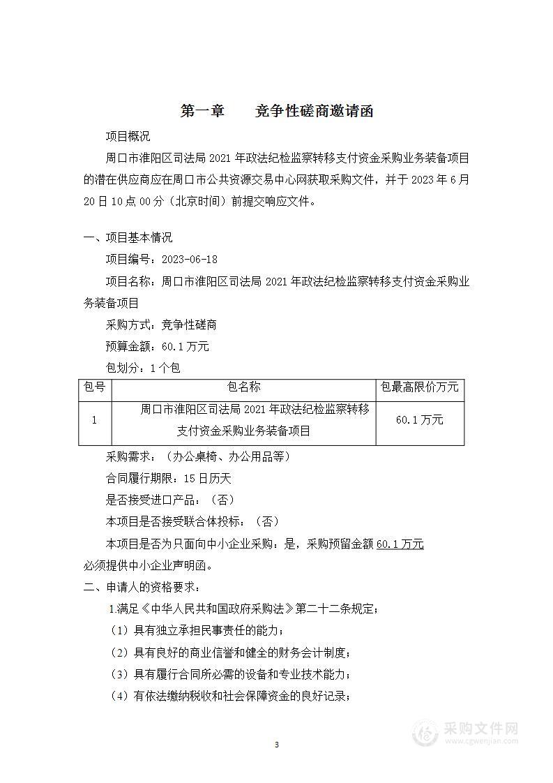 周口市淮阳区司法局2021年政法纪检监察转移支付资金采购业务装备项目