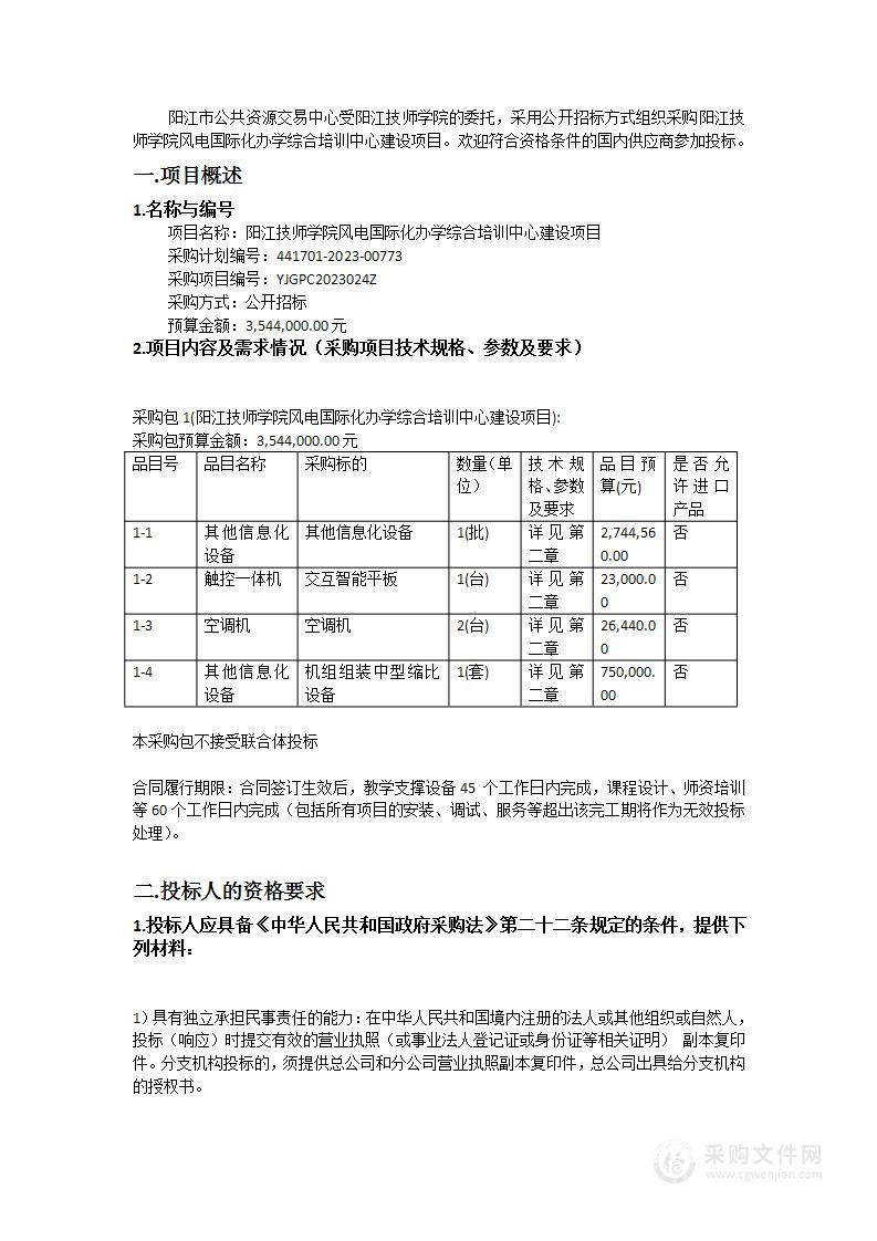 阳江技师学院风电国际化办学综合培训中心建设项目