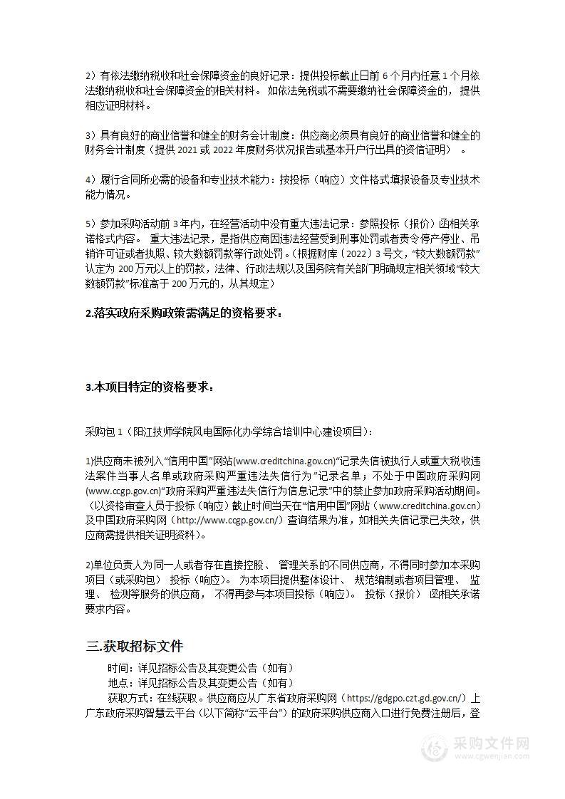 阳江技师学院风电国际化办学综合培训中心建设项目