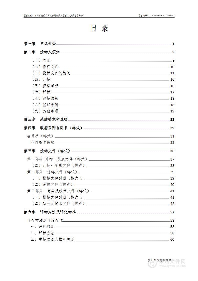 贺州学院西校区机房设备采购项目 （集采目录部分）