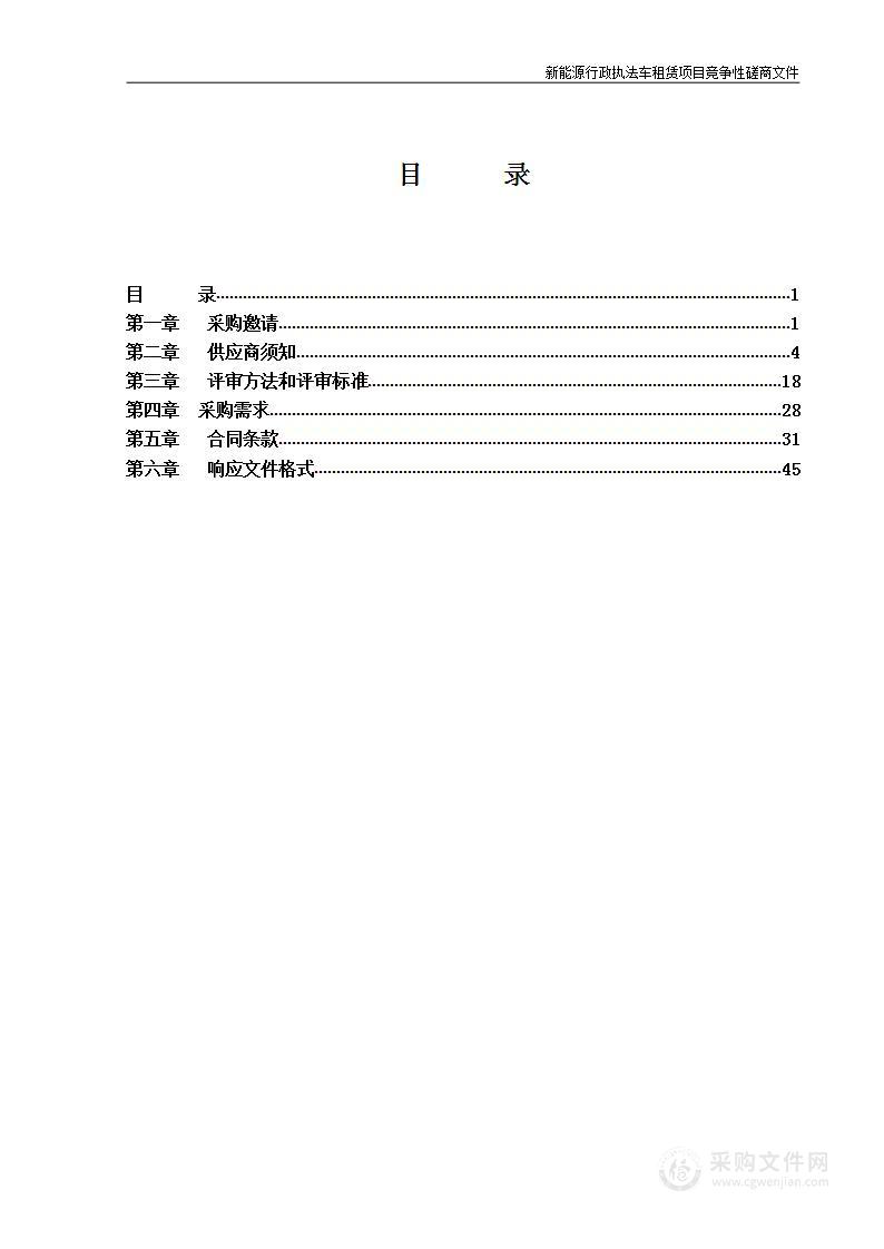 新能源行政执法车租赁项目