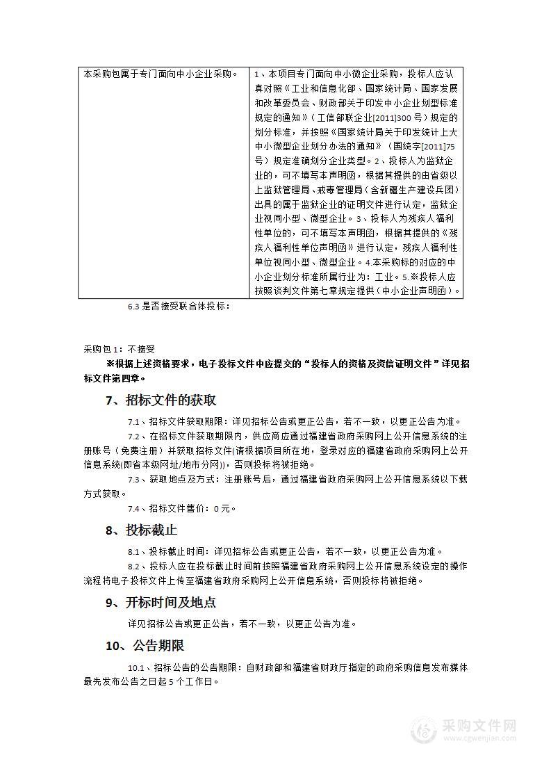 长泰县马洋溪中心幼儿园教学综合楼及室外相关配套工程-幼儿园配电设备货物类采购项目