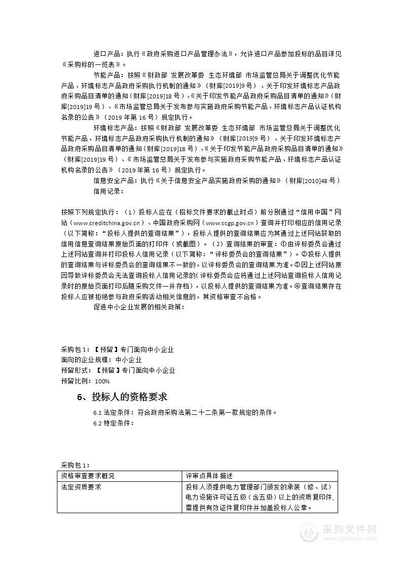 长泰县马洋溪中心幼儿园教学综合楼及室外相关配套工程-幼儿园配电设备货物类采购项目