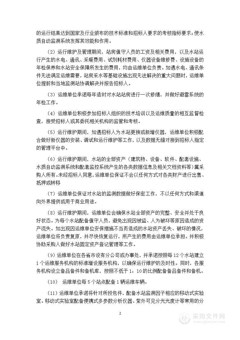 水质自动监测系统运行维护方案