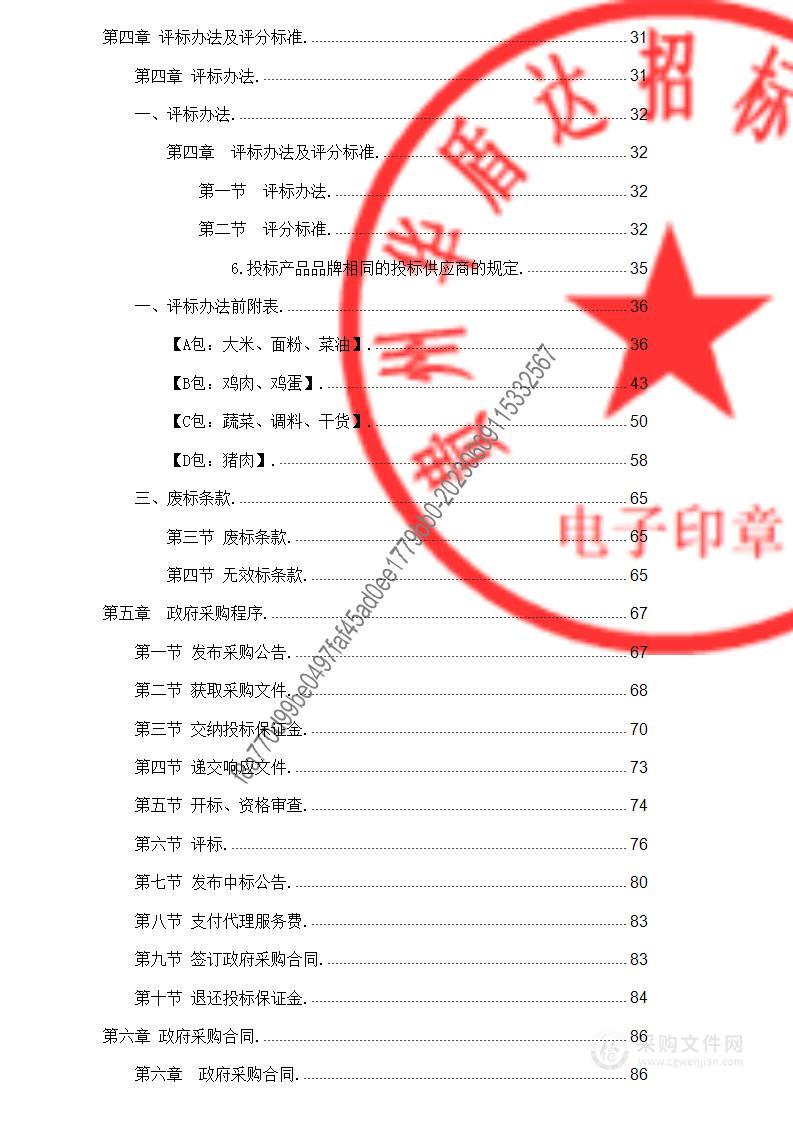 贵州省未成年犯管教所大宗物资采购项目