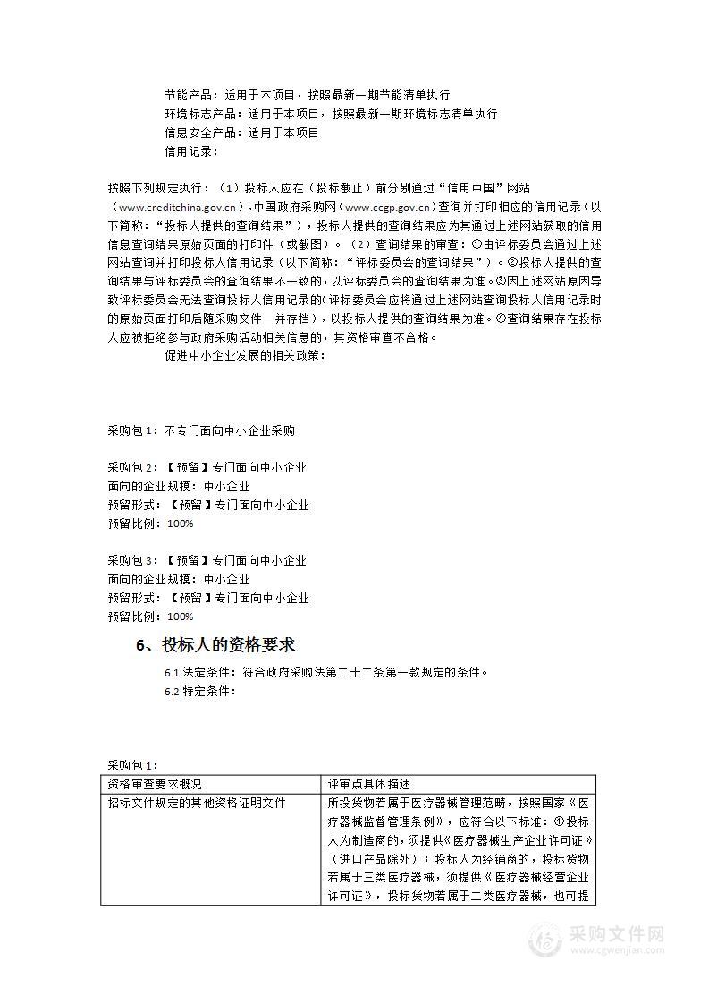 除颤监护仪、中央监护系统、心肺复苏机、电子支气管内窥镜采购项目