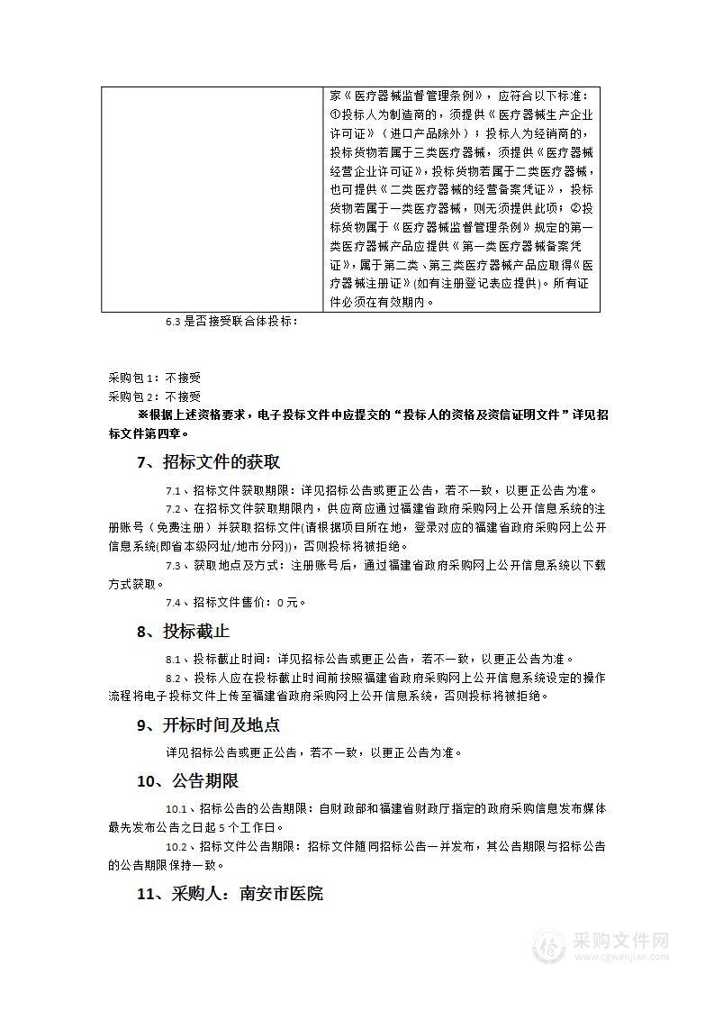 南安市医院新院区关于新生儿护理设备等一批医疗设备采购项目