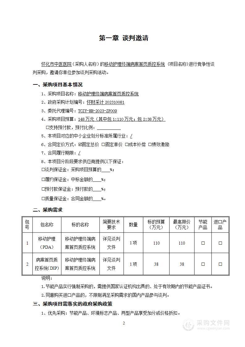 移动护理终端病案首页质控系统