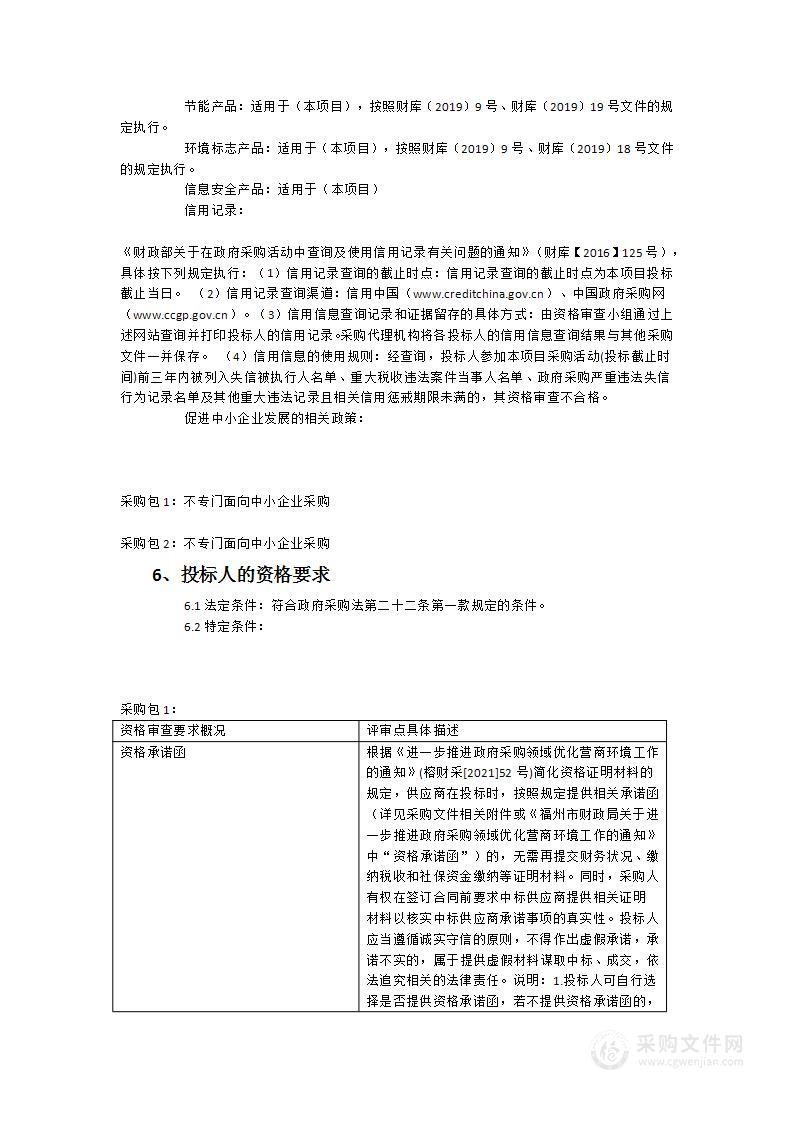 闽江师专福清校区化生学院应用化工专业实训室建设（一期）设备采购项目