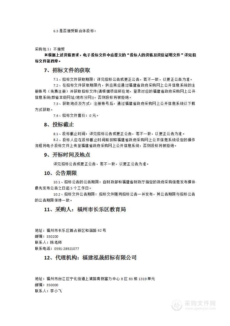 2023年长乐区中小学校近视防控教室照明改造项目