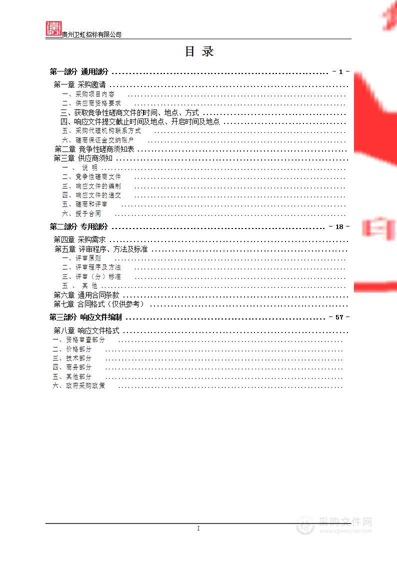 贵州护理职业技术学院大学生心理健康服务中心智能化升级改造项目