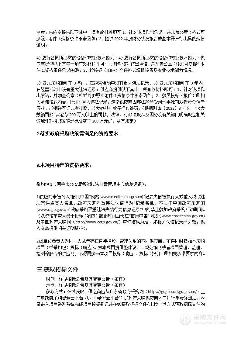 四会市公安局智能执法办案管理中心信息设备