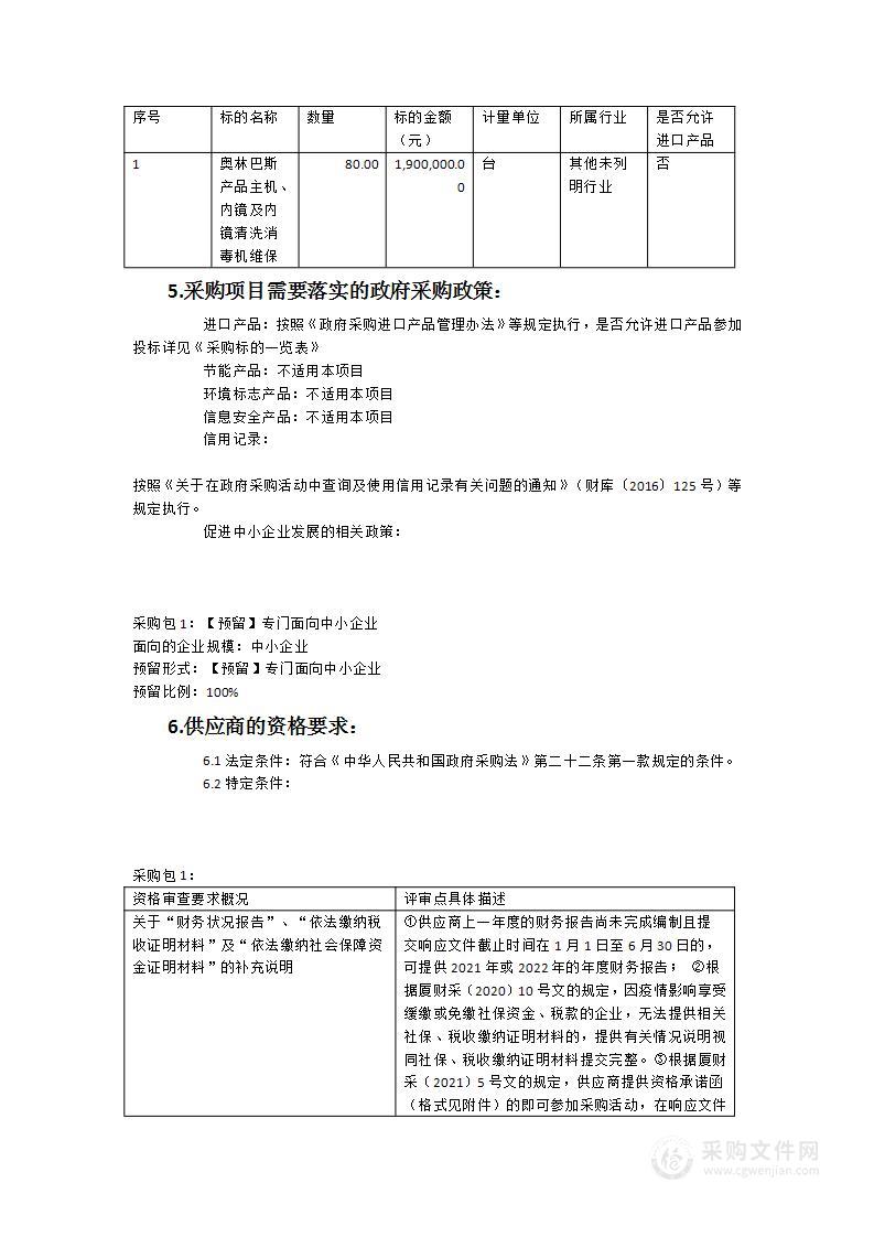 内镜中心设备（奥林巴斯）维保