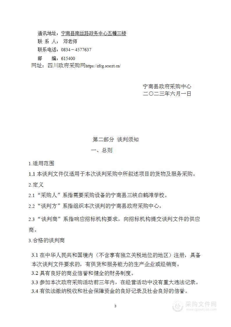 宁南县三峡白鹤滩学校触控一体机采购