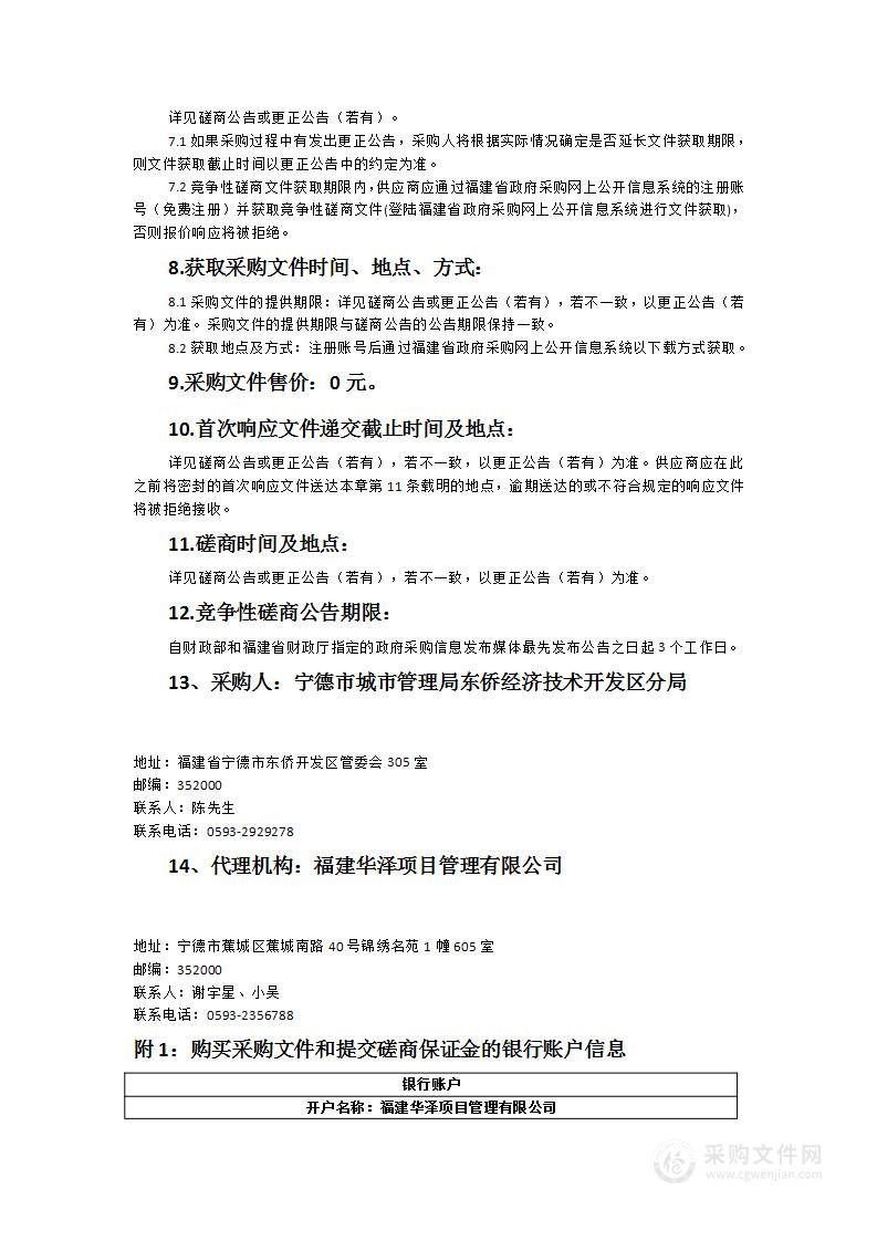 宁德市城市管理局东侨经济技术开发区分局垃圾分类屋视频监控项目