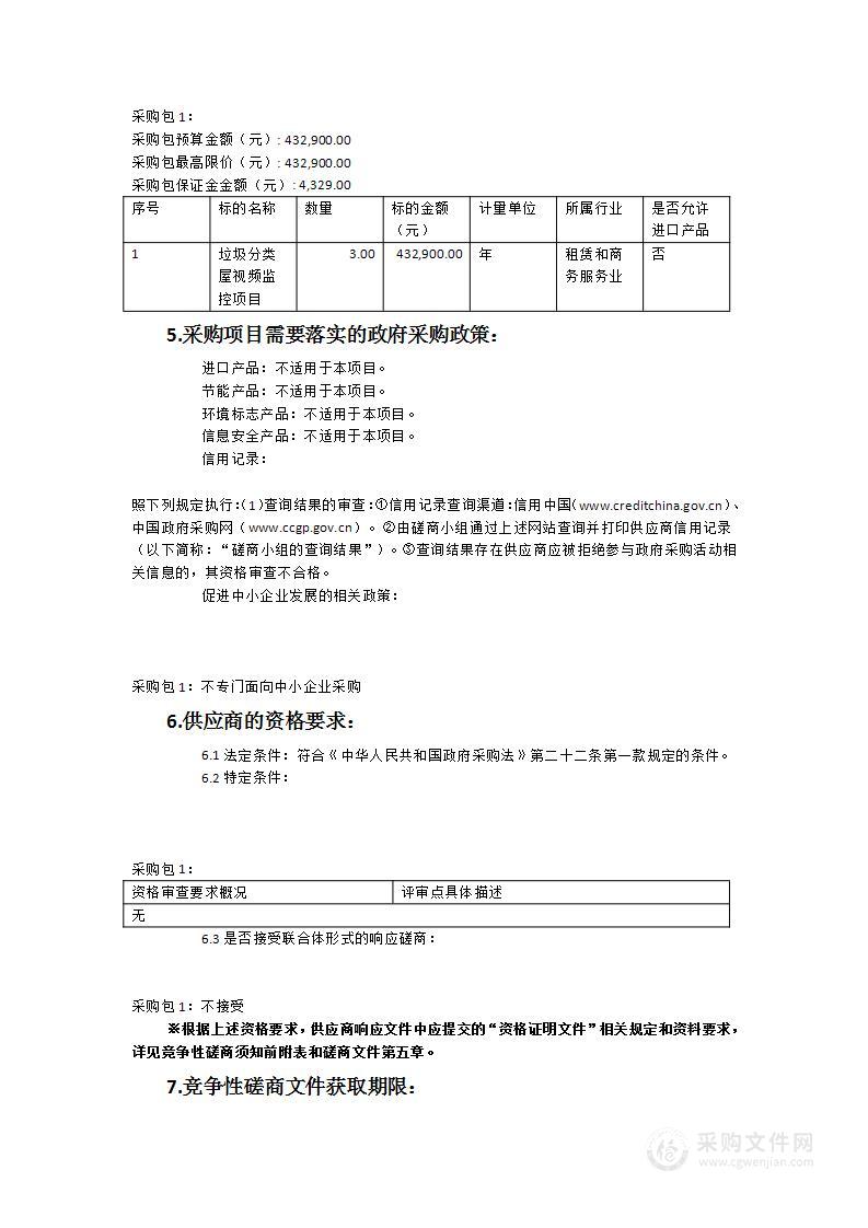 宁德市城市管理局东侨经济技术开发区分局垃圾分类屋视频监控项目