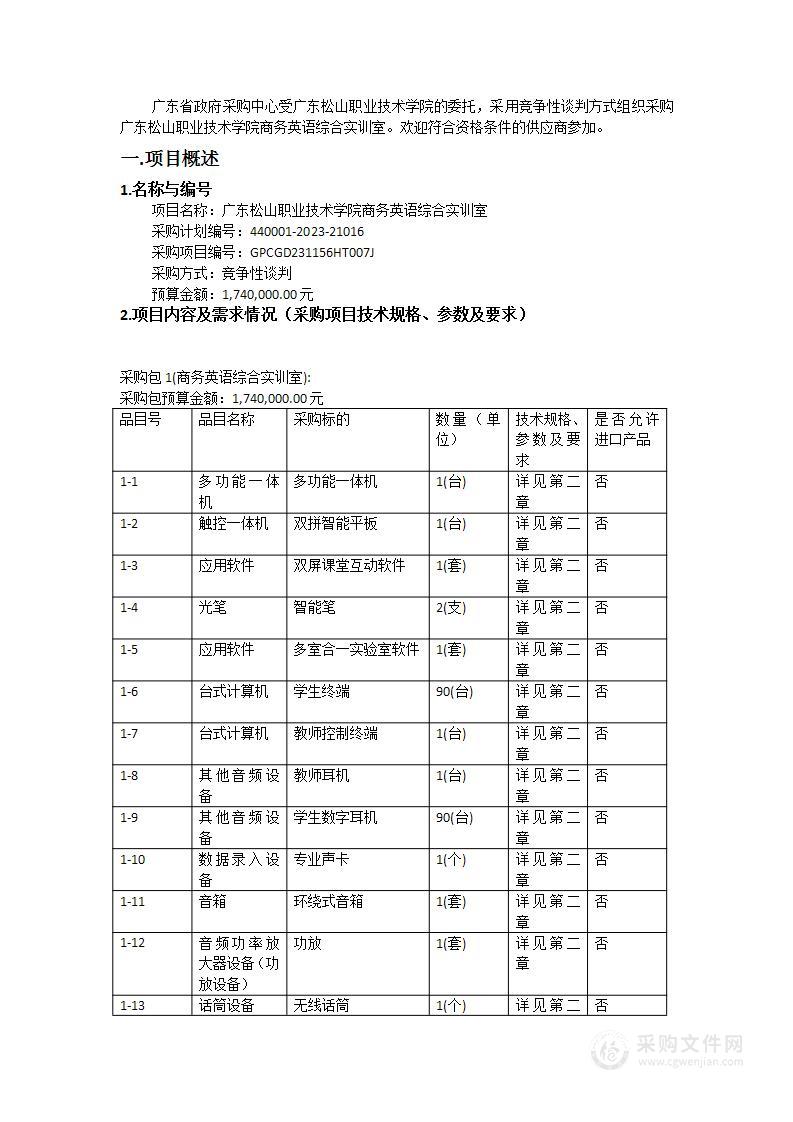 广东松山职业技术学院商务英语综合实训室