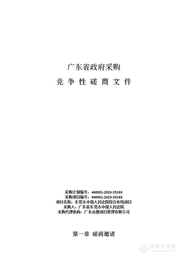 东莞市中级人民法院综合布线项目