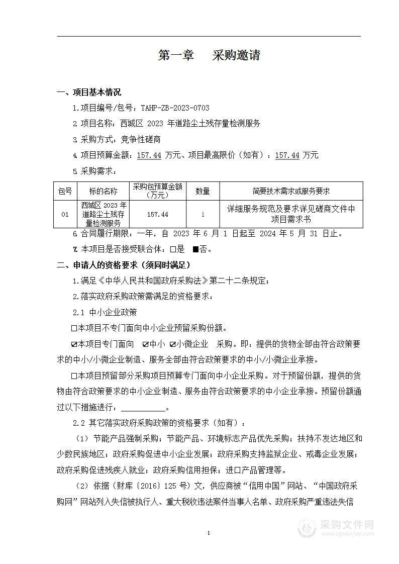 西城区2023年道路尘土残存量检测服务