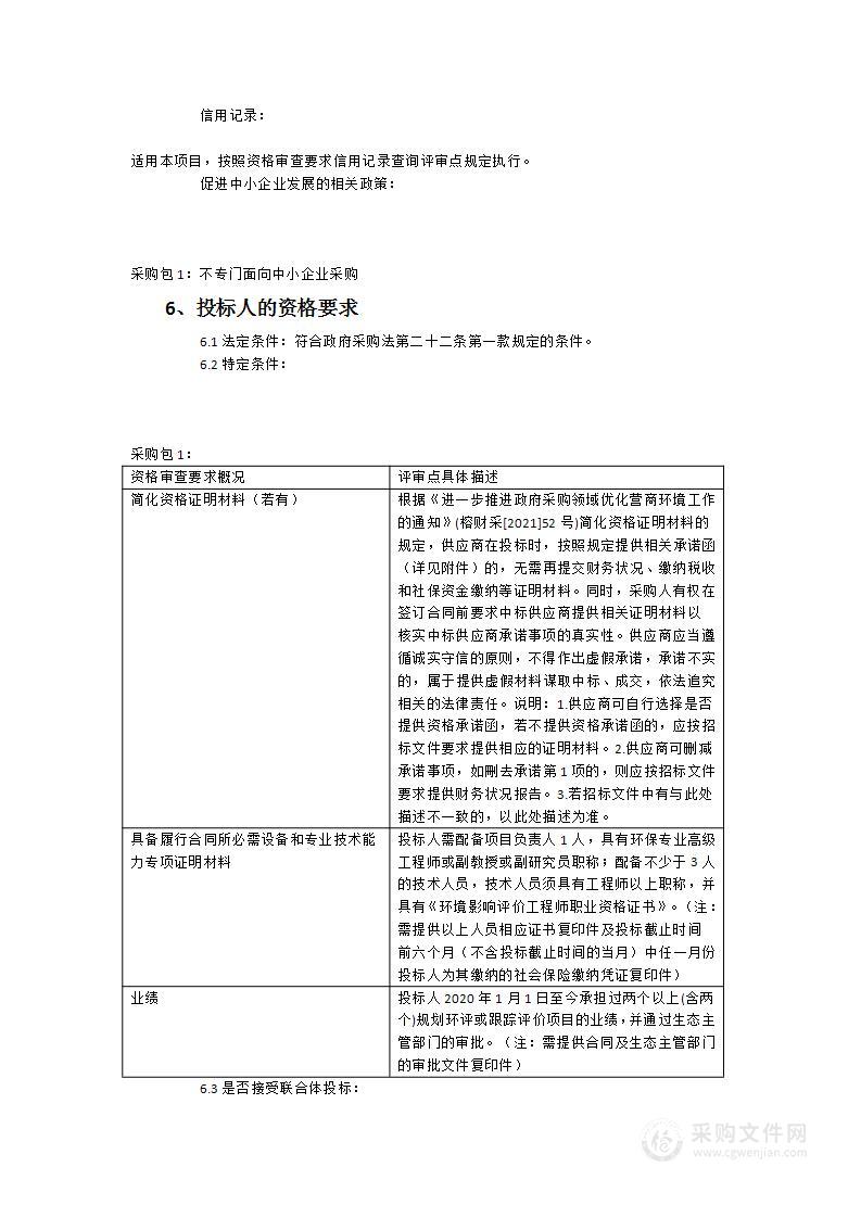 福州市生物医药和机电产业园规划环境影响跟踪评价