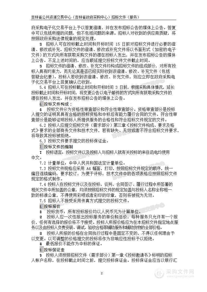 吉林省党政机关公务用车信息化管理平台运维项目