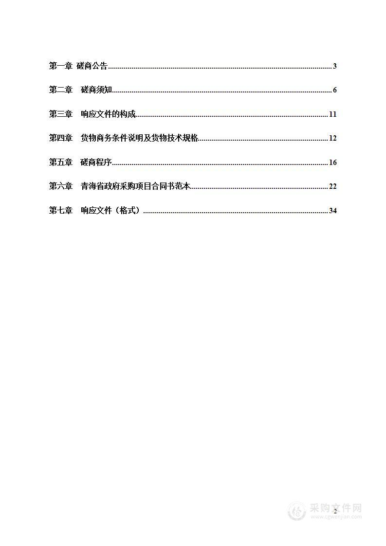 青海省疾病预防控制中心采购艾滋病实验室试剂耗材项目