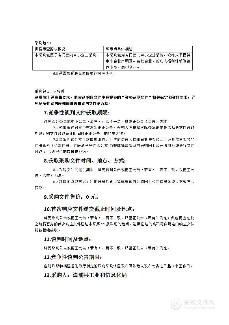 漳浦名优产品推广直播节暨漳浦名优特产品线上线下促销活动采购项目