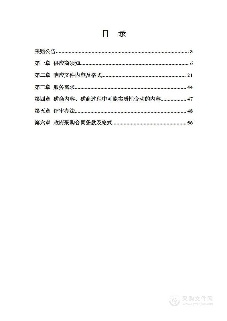 沈阳市苏家屯区2023年农村公路维修改造工程建设项目代建管理