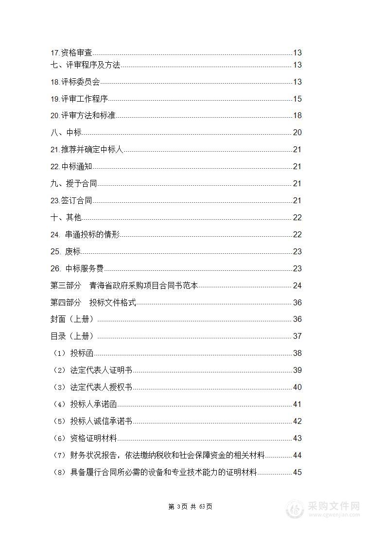 2023年大通县化肥农药减量增效行动项目农药、有机叶面肥及水溶肥包1、包5