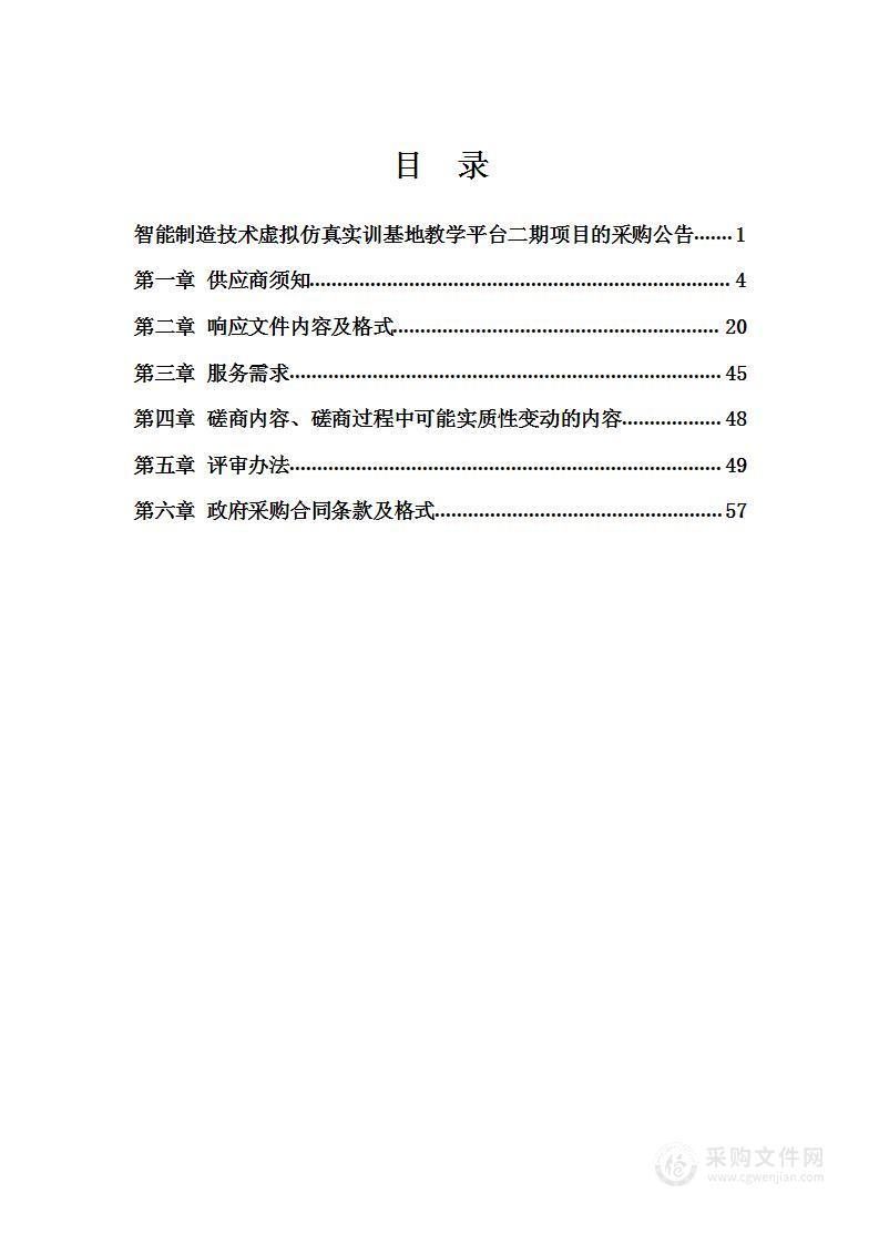 智能制造技术虚拟仿真实训基地教学平台二期项目