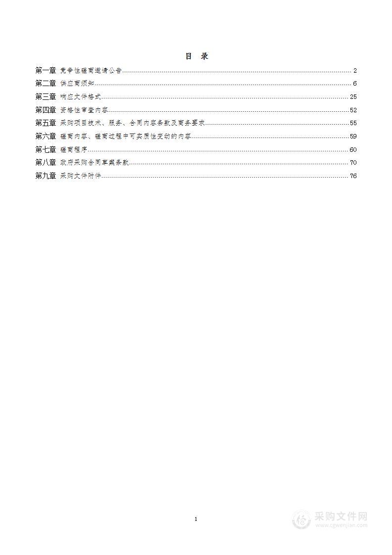 成都市新都区住房和城乡建设局城市体检服务项目