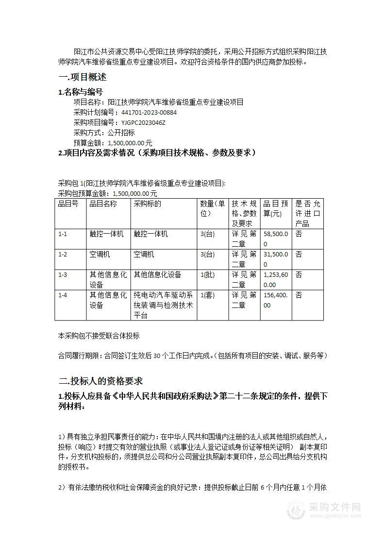 阳江技师学院汽车维修省级重点专业建设项目