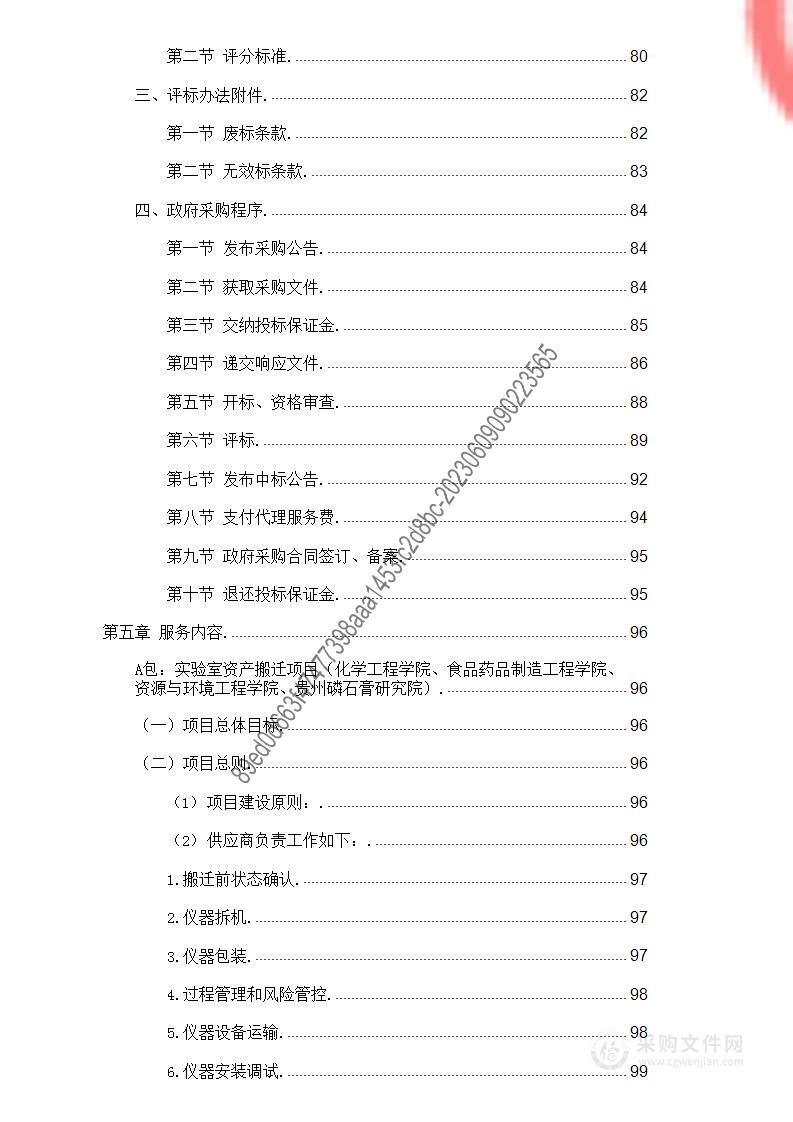 贵州理工学院实验室资产搬迁