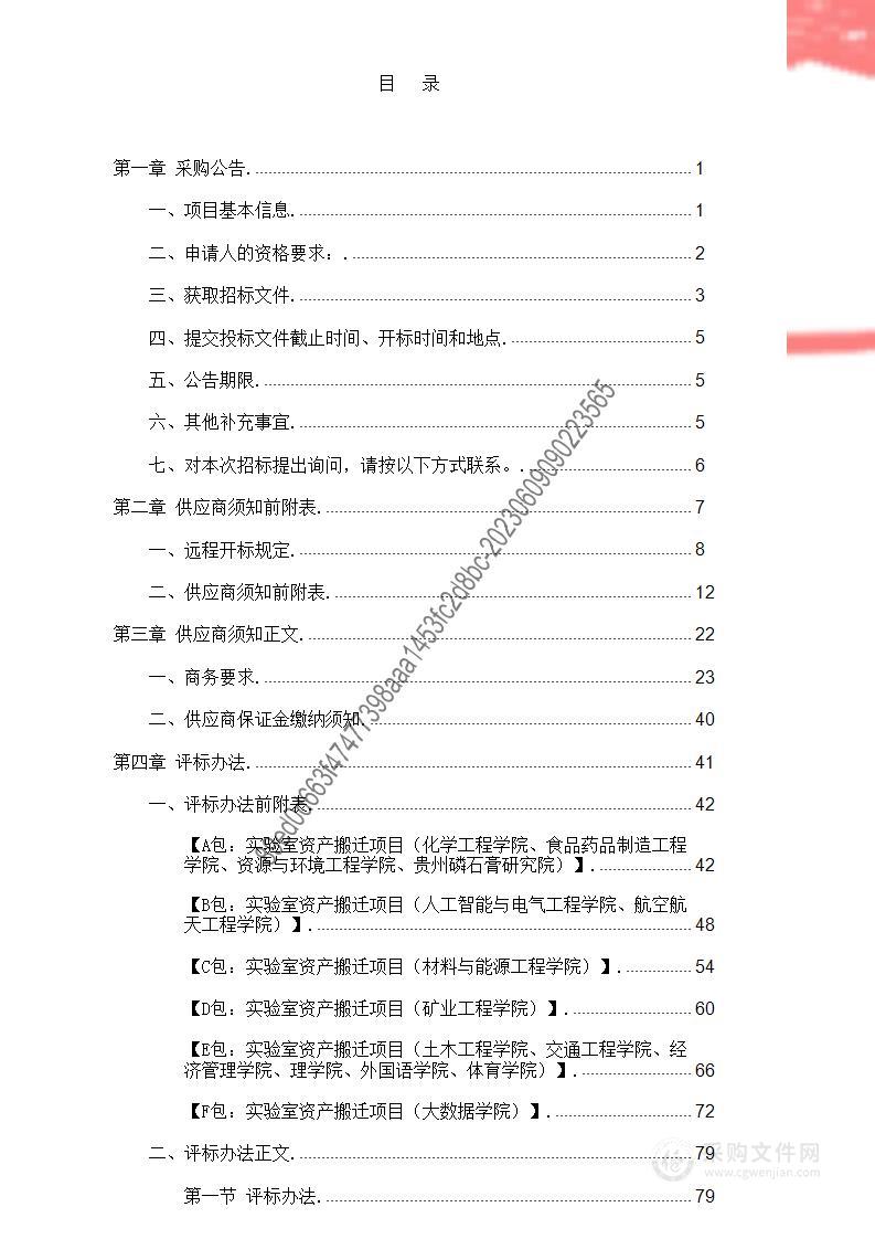 贵州理工学院实验室资产搬迁