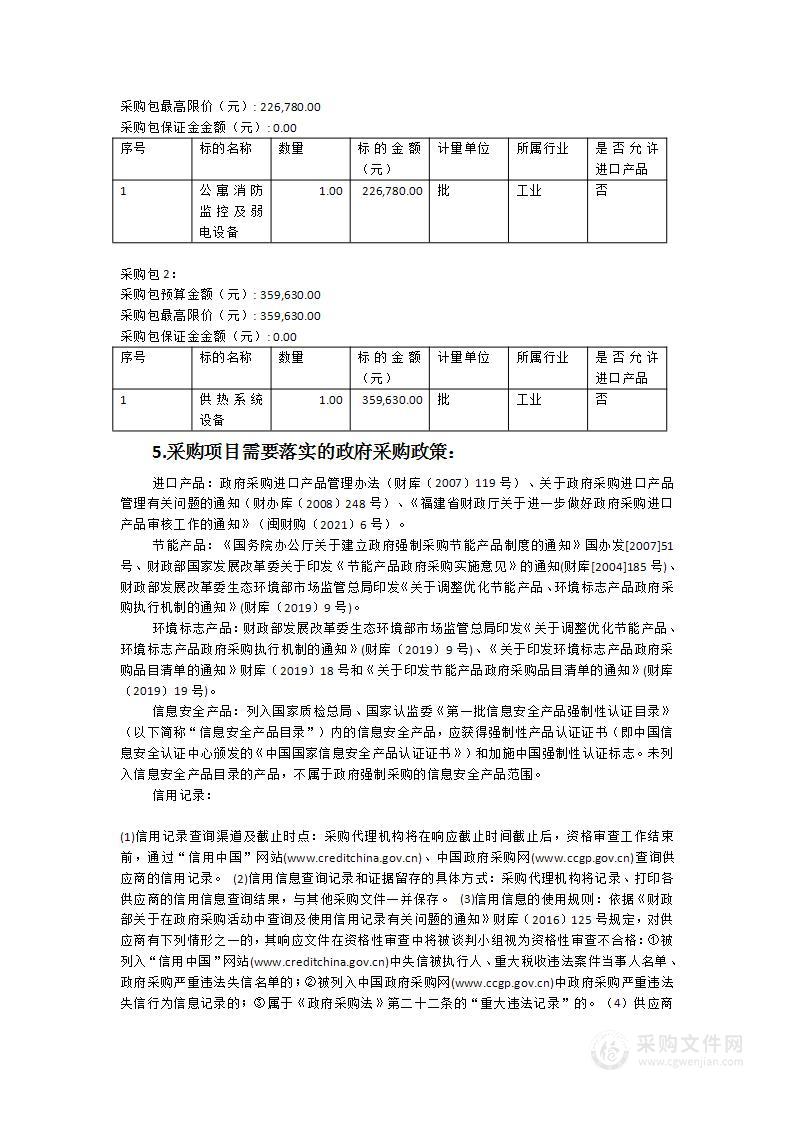 永泰城建校公寓消防监控、弱电设备及供热系统采购