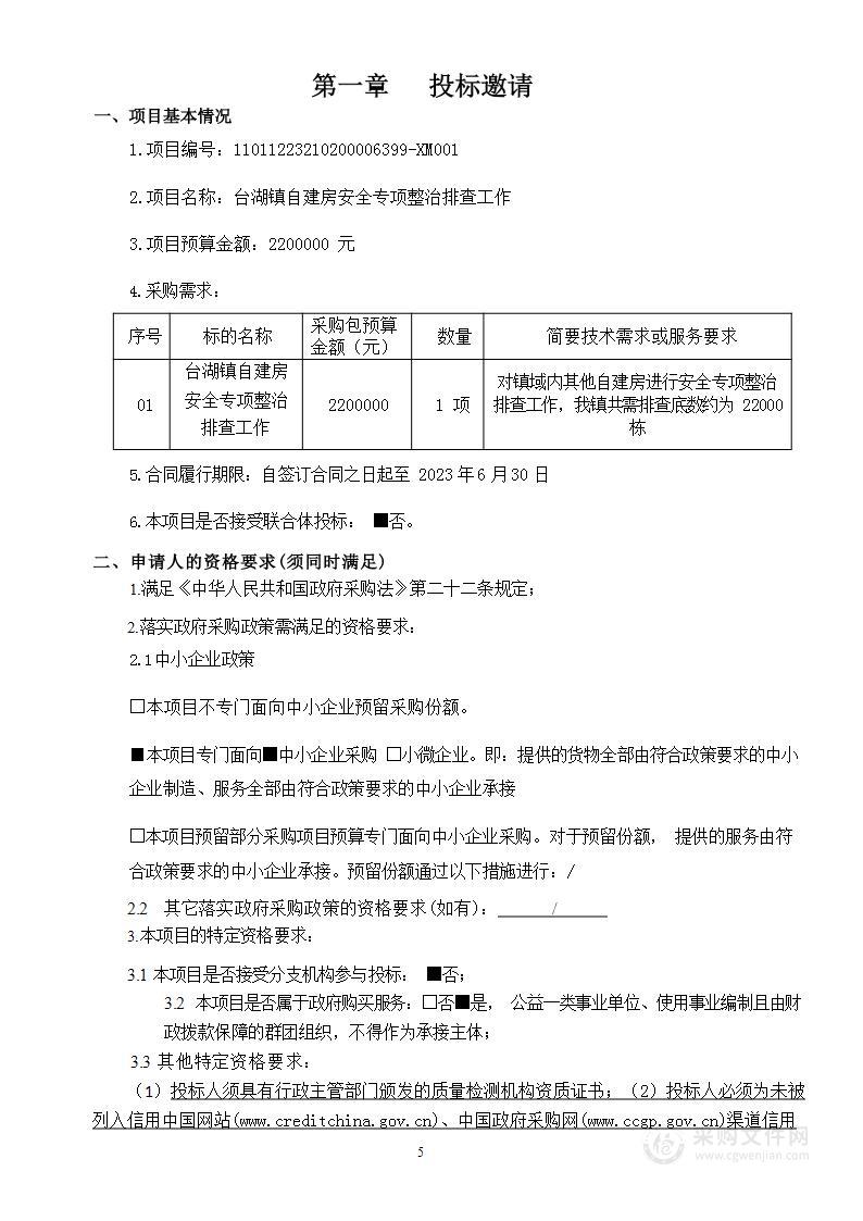 台湖镇自建房安全专项整治排查工作